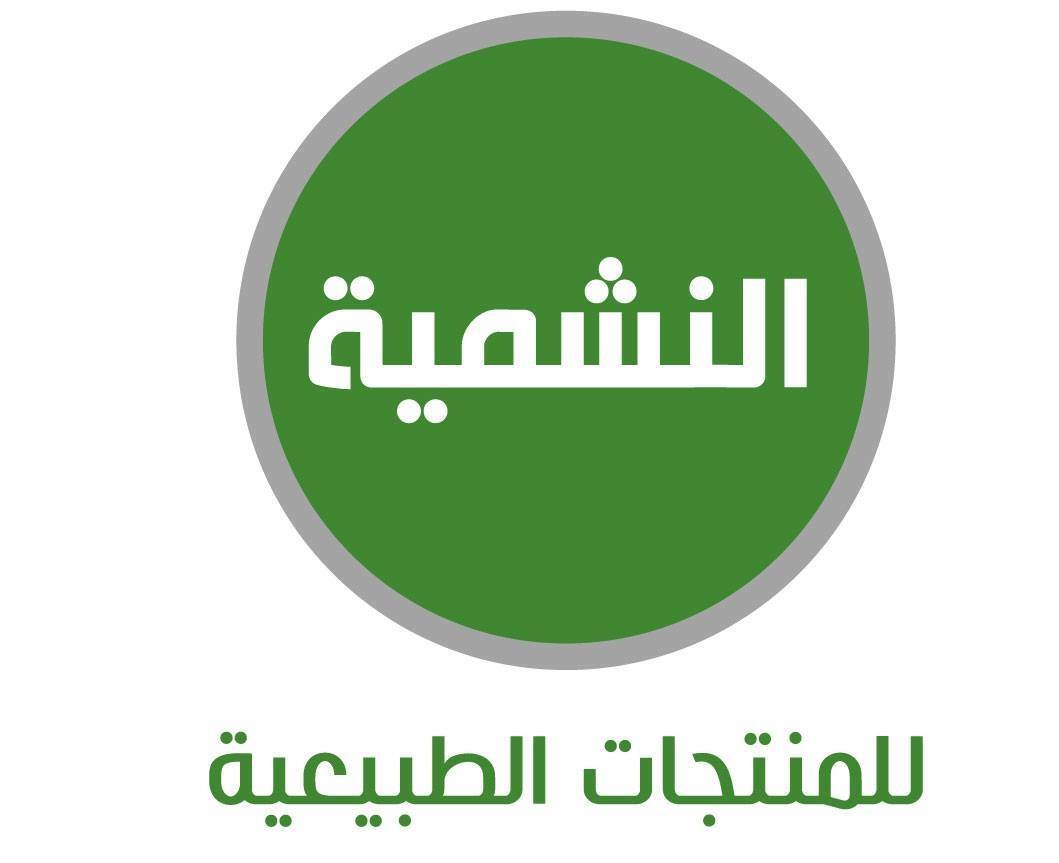 Al Nashmiya Natural products 